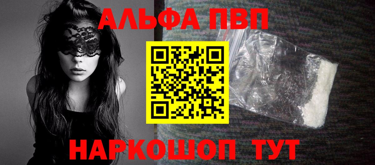 Альфа ПВП крисы CK Сосновоборск