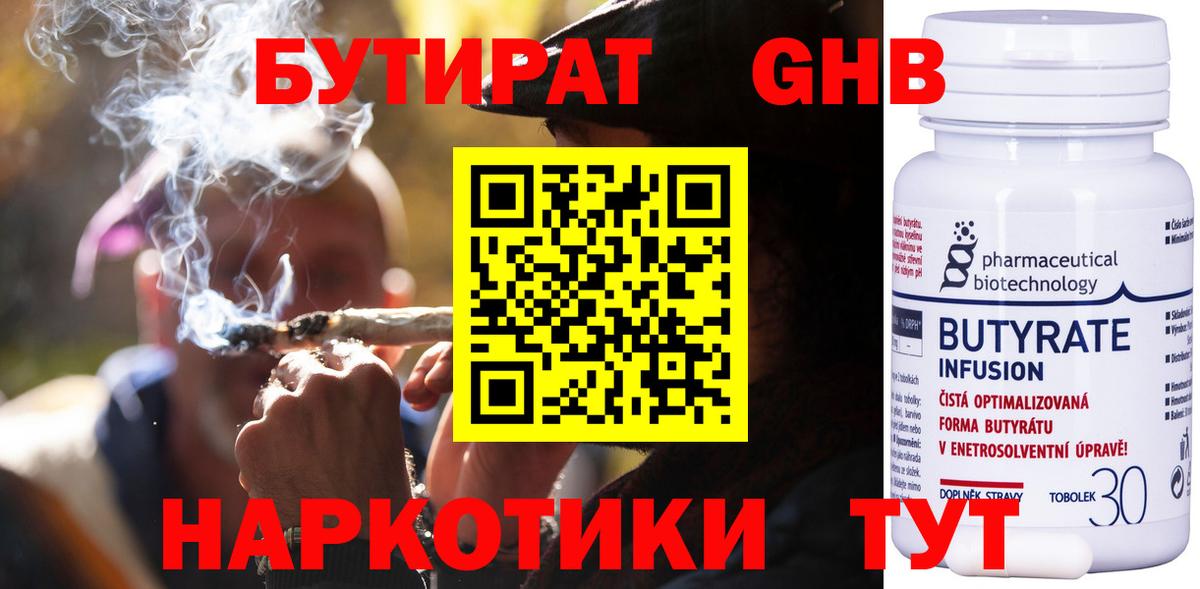 Бутират оксибутират Сосновоборск