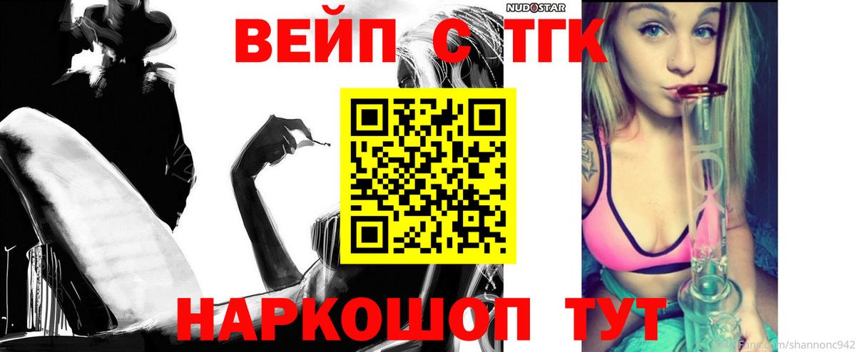 ТГК вейп Сосновоборск